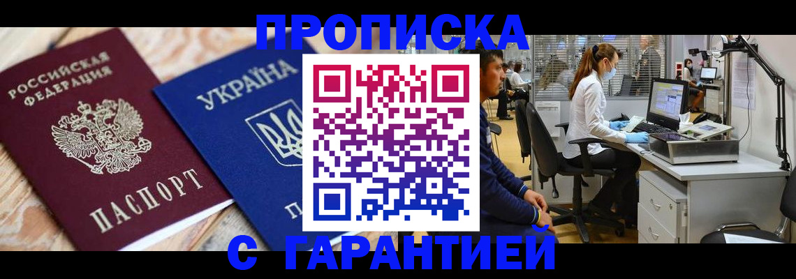 временная регистрация для школы в Завитинске
