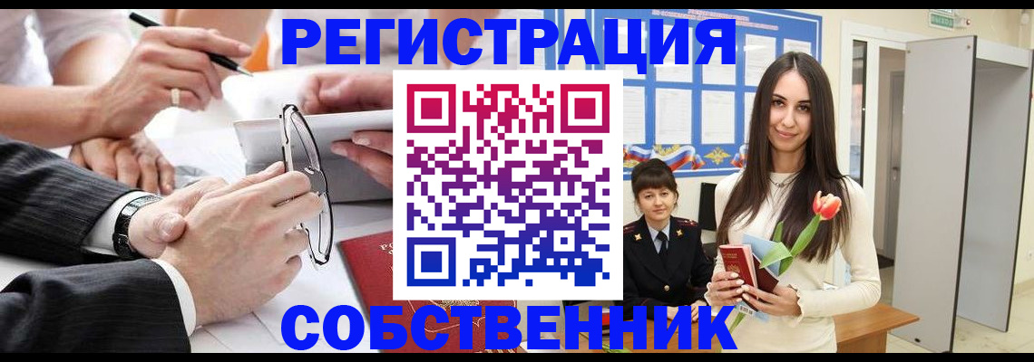 временная регистрация для школы в Завитинске