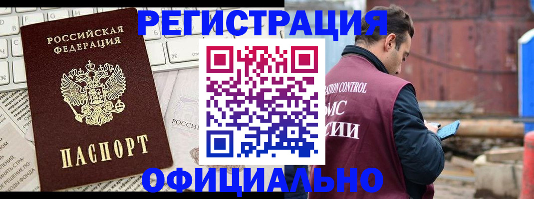временная регистрация в квартире в Завитинске