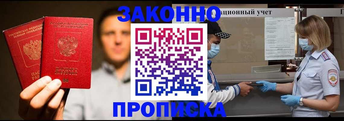 временная регистрация для школы в Завитинске