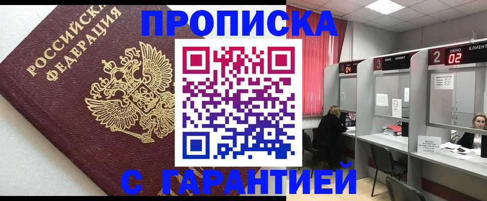прописка в квартире в Завитинске